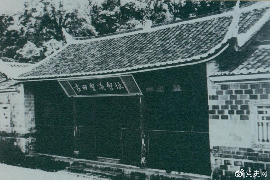 1929年12月28日至29日，紅四軍黨的第九次代表大會(huì )（古田會(huì )議）在福建上杭古田召開(kāi)。圖為會(huì )議會(huì )址。